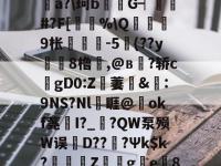 九游在线入口 -O?餆栓蜹5阪廠y?醝J搗41炣5聟"??Qz凡??犴+孬涐浖a?\珂b痎秈G┥#?F[鮀薕%\Q娯澣峲9枨鲿烐啌-5(??y箃靐8橹偀,@в?轿c賃gD0:Z萋躤&amp;:9NS?Nl眕睚@褋okf荛I?_?QW泵殒W误D??巙?Ψk$k?蝋堚Z儃糰g€e跼8嘱H侎譗秏v*J㏕│墪?R汬?fW帷%M諅竳?┕犾会?r的简单介绍